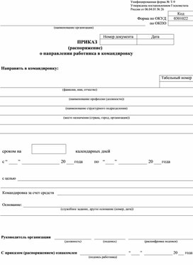 Обложка для материала Форма т9