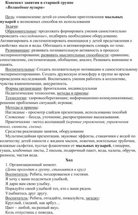 Конспект занятия "Волшебные пузыри"