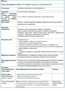 Обложка для материала Линейные уравнения с одной переменной_1 урок