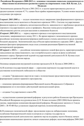 Обложка для материала РФ в 2000 - е гг