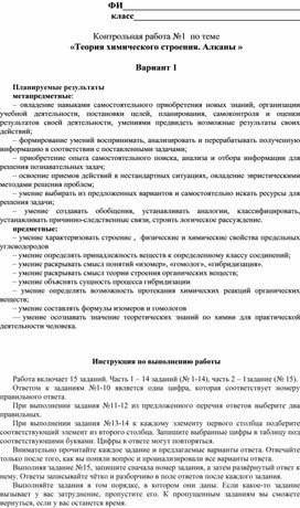 Обложка для материала Контрольные работы 10 класс химия