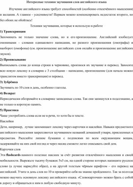 Обложка для материала Интересные техники заучивания слов английского языка