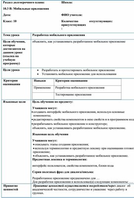 Обложка для материала 1_Как устанавливать разработанное МП_10 класс_Краткосрочный план