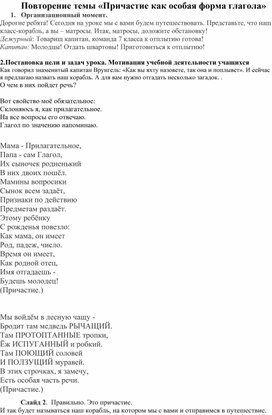Обложка для материала Конспект урока по теме "Причастие. Обобщение темы. Урок-путешествие"