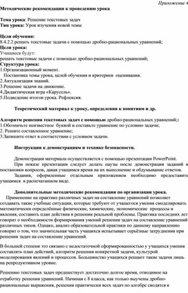Обложка для материала 4_8 _Решение текстовых задач_ Методические рекомендации_5 урок