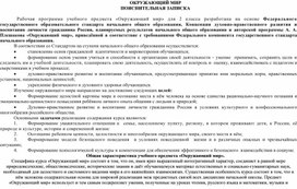 Обложка для материала планирование окр мир