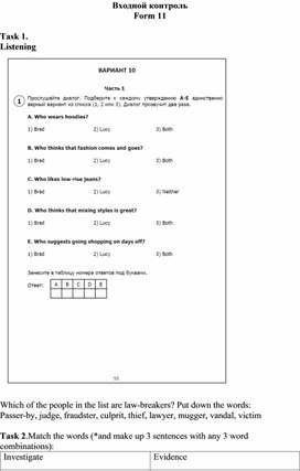 Обложка для материала Входной контроль по английскому языку 11 класс