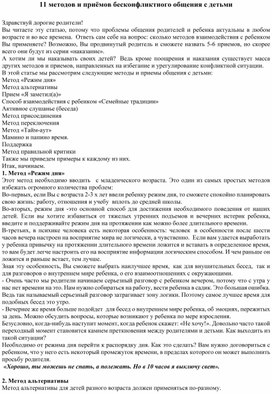 11 методов и приёмов бесконфликтного общения с детьми