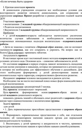 Обложка для материала Проект для детей младшего возраста «Если хочешь быть здоров!»