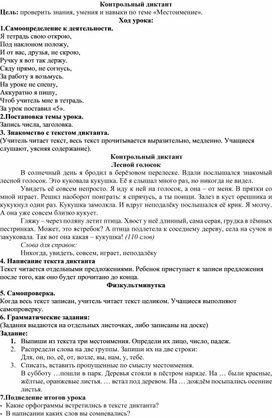 Обложка для материала Диктант + грамматическое задание