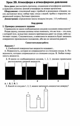 Обложка для материала Урок по физике 7 класс