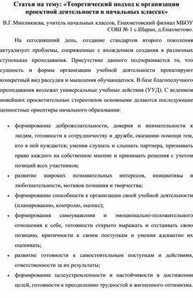 Статья на тему: «Теоретический подход к организации проектной деятельности в начальных классах»