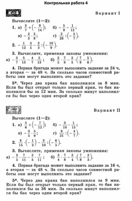 Контрольная работа 4 по математике ( 6 класс)