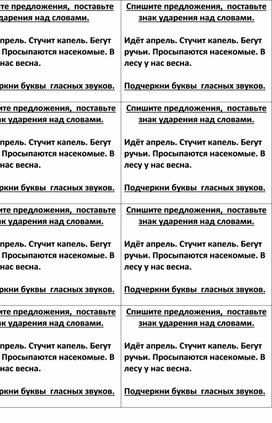 Карточки по русскому языку. 1 класс.Ударение.