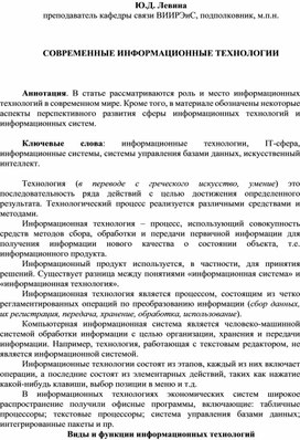 Обложка для материала СОВРЕМЕННЫЕ ИНФОРМАЦИОННЫЕ ТЕХНОЛОГИИ