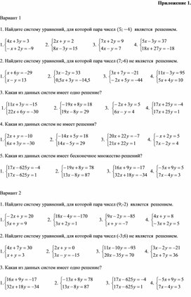Обложка для материала 14. Дидактический материал. Приложение 1. Вариант 2