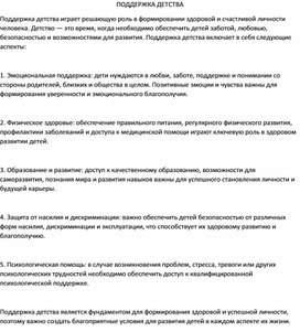 Обложка для материала ПОДДЕРЖКА ДЕТСТВА