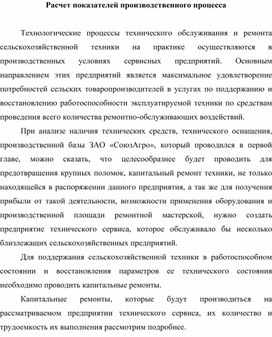 Обложка для материала Расчет показателей производственного процесса