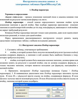 Обложка для материала Инструменты анализа данных