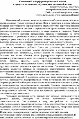 Системный и дифференцированный подход в процессе воспитания обучающихся в начальной школе