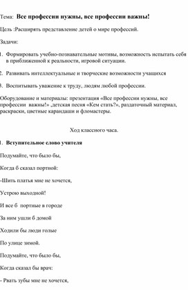 Методическая разработка на тему: "Все профессии нужны - Все профессии важны"