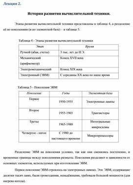 Обложка для материала Лекция 2.  История развития вычислительной техники.