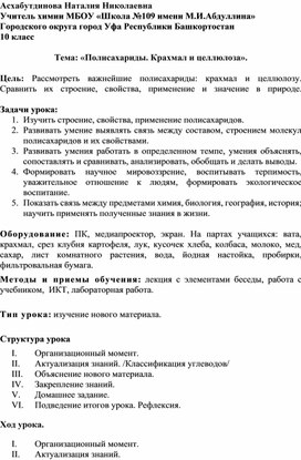 Обложка для материала химия