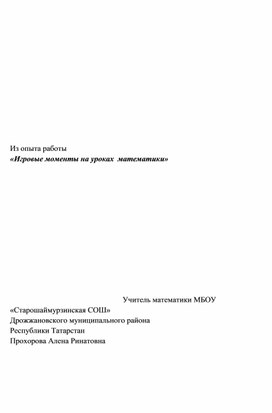 Обложка для материала Игры на уроках математики