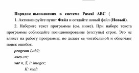 Обложка для материала Порядок выполнения   в   системе   Pascal   ABC