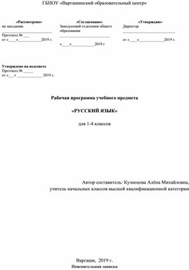 Рабочая программа по русскому языку для 1 - 4 классов