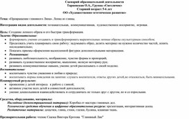 Сценарий образовательной деятельности «Превращение глиняного Ляпа». Лепка из глины.