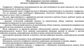 Обложка для материала Облік формування статутного (пайового капіталу в товариствах з обмеженою відповідальністю