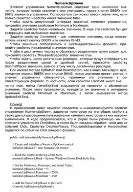 Обложка для материала NumericUpDown