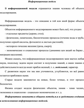 Обложка для материала Информационная модель