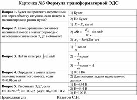 Тест-карточка №3 по Электротехнике и электронике