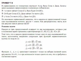 Обложка для материала Трудные_темы_информатики._Сдаем_ЕГЭ_решение логических задач4