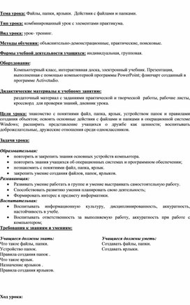 Будьте аккуратны выполняя действия с файлами в разделе личное как открыть