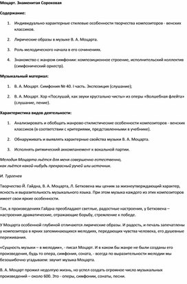 Обложка для материала Урок музыки: Сороковая симфония Моцарта