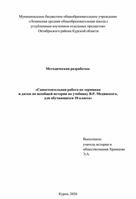 Обложка для материала Самостоятельная работа по Всеобщей истории по терминам и датам для 10 класса