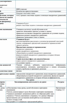 Обложка для материала 1,8_Решение текстовых задач_Краткосрочный план_1 урок