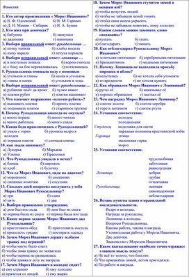 Тест по литературному чтению "Мороз Иванович" 3 класс