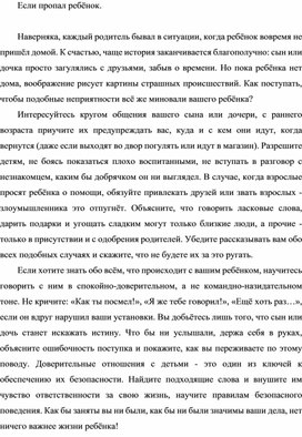 Обложка для материала Если пропал ребёнок.