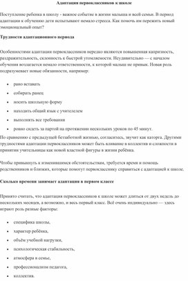 Статья: Адаптация первоклассников в школе.