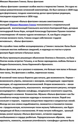Обложка для материала Урок музыки: Вальс-фантазия
