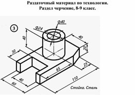 Обложка для материала Технология, раздел черчение 8-9 класс. Раздаточная карточка №15