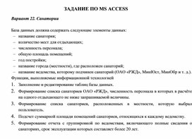 ЗАДАНИЕ ПО MS ACCESS