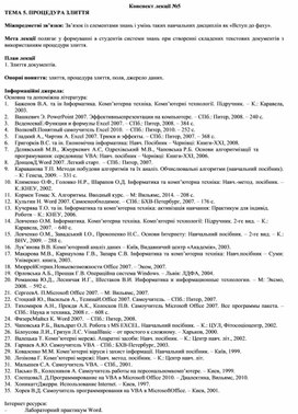 Обложка для материала Конспект лекції №5 ТЕМА 5. ПРОЦЕДУРА ЗЛИТТЯ