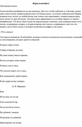 Обложка для материала Игры в автобусе