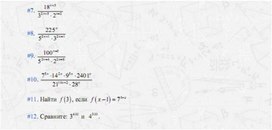 Обложка для материала задачи по алгебре для подогтовки к ОГЭ_показательные уравнения_2