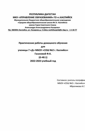 Обложка для материала домашнее обучение 7 класс